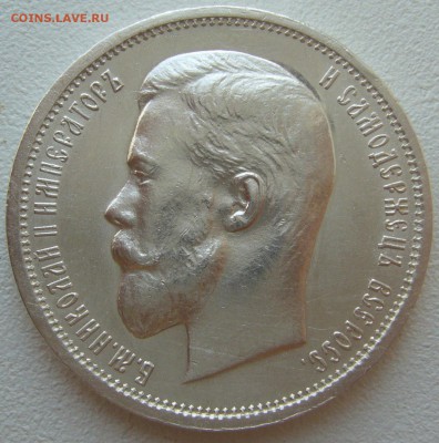 50 КОПЕЕК 1912 г. ХОРОШАЯ до 18.08 - 22.00.00 - P1230451.JPG