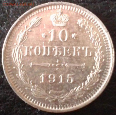 комплект 10к, 15к. 20к 1915г UNC! - Фото-1584