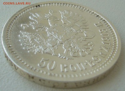50 КОПЕЕК 1913 г. ХОРОШАЯ до 18.08 - 22.00.00 - P1230461.JPG