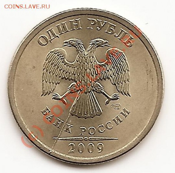 1 руб.2009 спмд раскол - сканирование0002