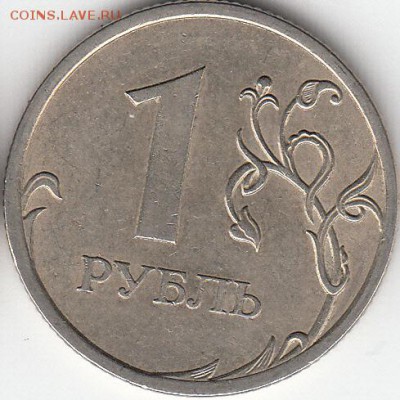 1 рубль 2009 г СПМД опознание. - IMG_NEW_NEW