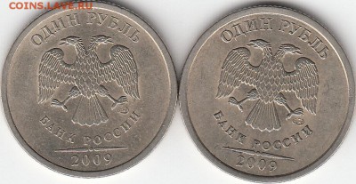 1 рубль 2009 г СПМД опознание. - IMG_0001_NEW