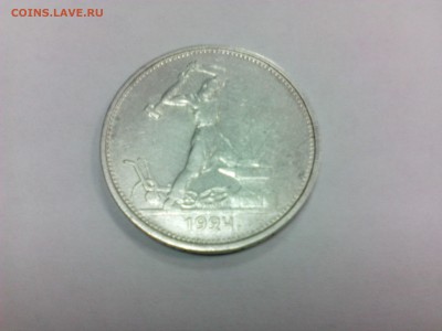 50 копеек 1924 года 19.08 - IMG_20140812_170703