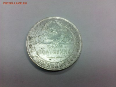 50 копеек 1924 года 19.08 - IMG_20140812_170727