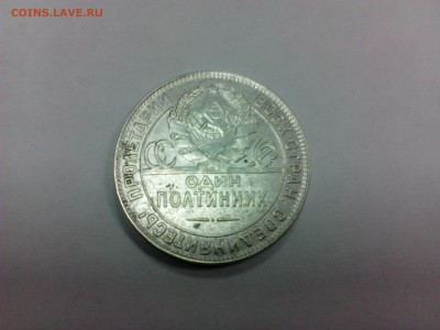 50 копеек 1924 года 19.08 - IMG_20140812_170746
