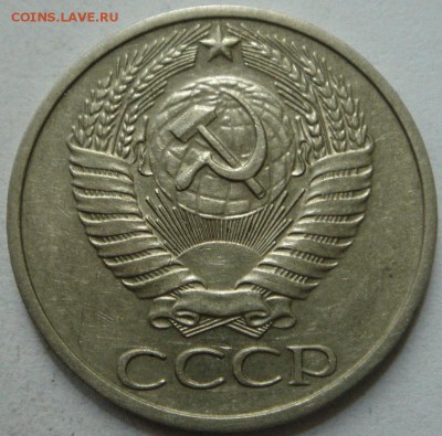 50 копееек 1976___хорошая____17.08__22.00 - DSC06591.JPG