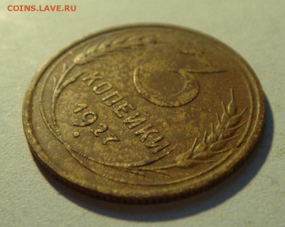 3 копейки 1927_____хорошенькая_____________17.08__22.00 - DSC06602.JPG
