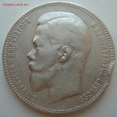 1 РУБЛЬ 1897 АГ МАЛЫЕ ГЕРБЫ НА МЕСТЕ до 18.08-22.00.00 - P1230476.JPG