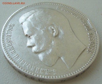 1 РУБЛЬ 1897 АГ МАЛЫЕ ГЕРБЫ НА МЕСТЕ до 18.08-22.00.00 - P1230477.JPG