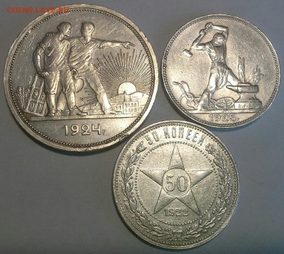 1 рубль 1924, 50 копеек 1922, 25 - IMG_20140812_180328