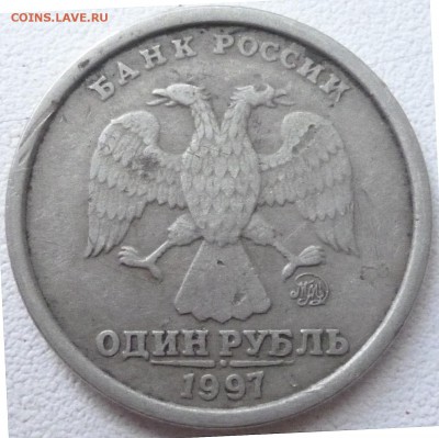 1 рубль 1997 ММД. Широкий кант? - P1000918.JPG