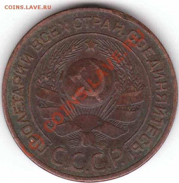 3 копейки 1924 года - 3-1924-2