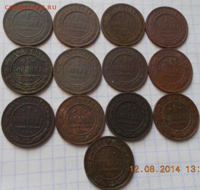 13 копеек 1894-1914 до 15.08.14 22ч.00мин - DSCN1152.JPG
