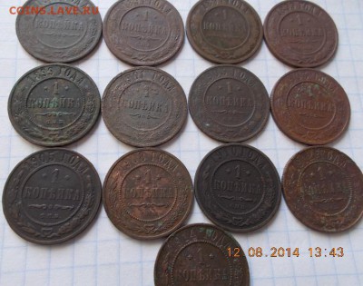 13 копеек 1894-1914 до 15.08.14 22ч.00мин - DSCN1153.JPG
