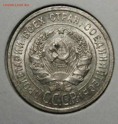 20 копеек 1924 штемпельный aUNC.14 - _MG_9997.JPG