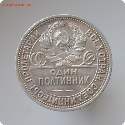 2 полтинника 1924 года. До 18.08 - DSC_1442.JPG