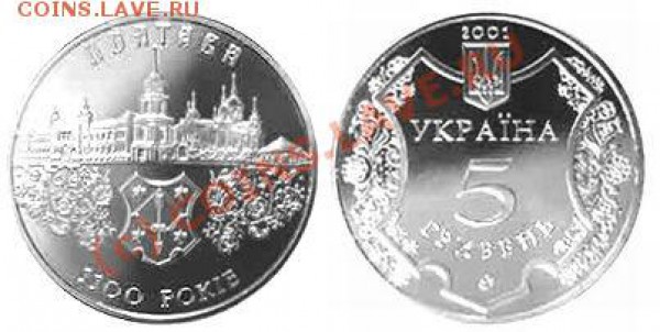 Украина 5 гривен 2001 1100 лет г. Полтава 08.04 21.00 - 5грн 2001 Полтава