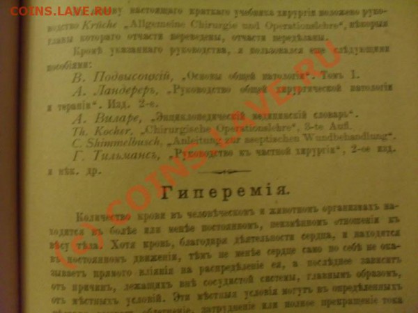 определите книжку 1900г по медицине по стоимости !!! - SDC12478.JPG