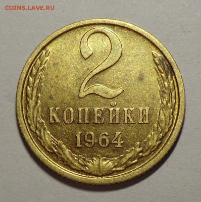 2 коп ___1964___до 13.08.14 - post-23117-0-24038100-1407847285