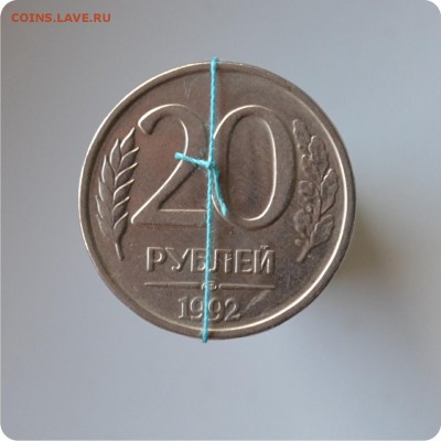 20 рублей 1992 год. Поворот штемпеля! До 18.08 - DSC_1454.JPG