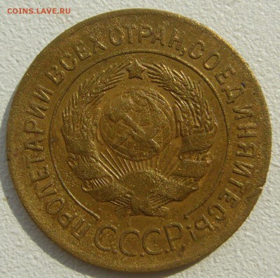 3 копейки 1927 года до 18.08-22.00.00 - P1230503.JPG