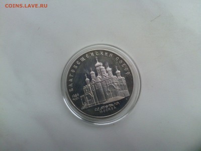 Благовещенский собор 5 рублей 1989 года до 15.08 - IMG_20140812_175104