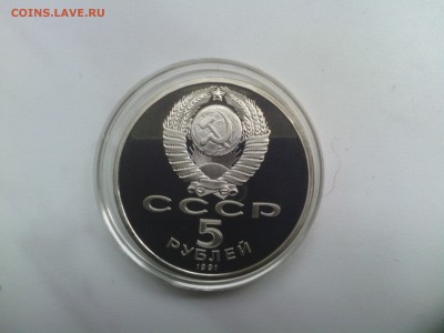 С РУБЛЯ! Архангельский собор 5 рублей 1991 ПРУФ до 15.08 - IMG_20140812_175206