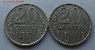 20 копеек 1981г. лысая 2 монеты до 14.08 - (29).JPG