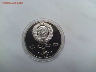 С РУБЛЯ! Прокофьев 1 руб 1991 года ПРУФ до 15.08 - IMG_20140812_180109