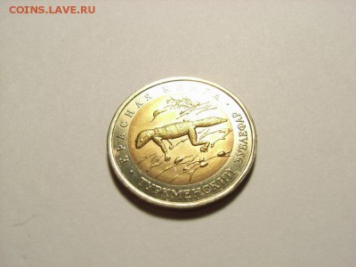 50 рублей 1993г (Туркменский зублефар) до 16.08.14 (22.00) - RIMG0003 [800x600]