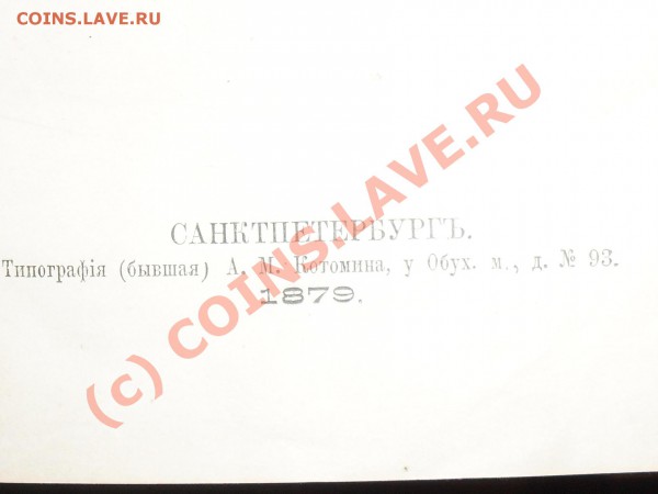 определите книжку 1900г по медицине по стоимости !!! - SDC12496.JPG