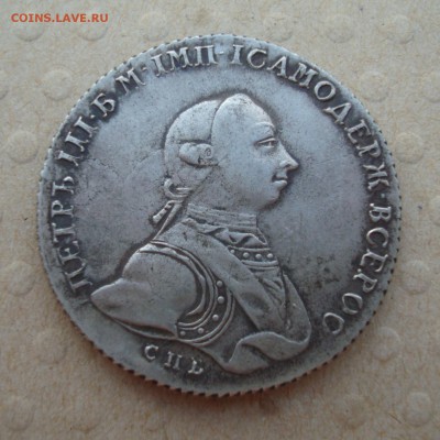 Рубль 1762 г. Подлинность и оценка - 1.JPG