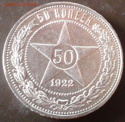 50 копеек 1922г.UNC без обращения - Фото-1562