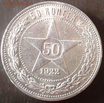 50 копеек 1922г. UNC без обращения, короткий аукцион - Фото-1559