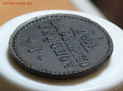 1 копейка 1847 с.м. до 14.08. последний год чеканки. - P1080924.JPG