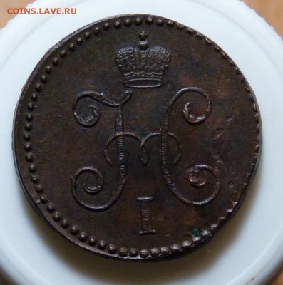 1 копейка 1847 с.м. до 14.08. последний год чеканки. - P1080922.JPG
