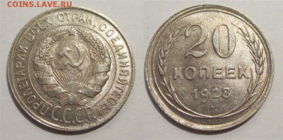 Монеты СССР, России (до 1917) и жетоны Минторга - 20 копеек 1928