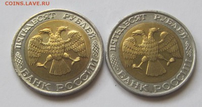 50 руб 1992 год  ММД 2штуки  до 17августа или блиц - IMG_6297