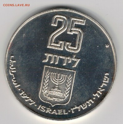 Ag Израиль 25 лирот 1977 Выкуп первенца 18.08 в 22.00 (9586) - 5-изр1