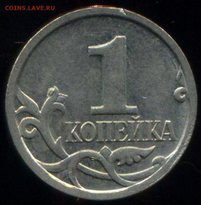 1 копейка 2007 м. брак? - img534