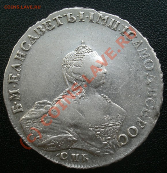 рубль 1756г спб IM  (оценка,сохранность) - Копия CIMG1884.JPG