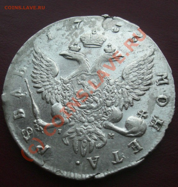 рубль 1756г спб IM  (оценка,сохранность) - CIMG1937.JPG