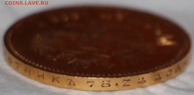 10 рублей 1899 - IMG_0417.JPG