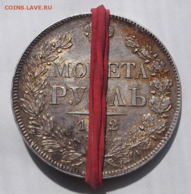 1 рубль 1842 ,смещение по оси 15-20 гр с блеском и патиной - DSCF2865