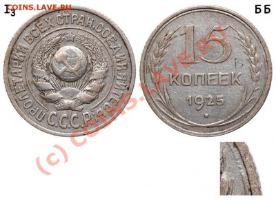 3 коп 1948г ШТ? - 15к1925ББ (по ЯА)