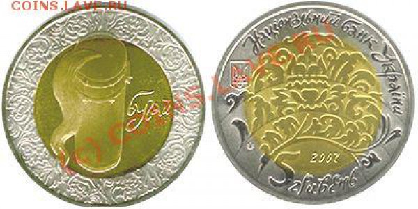 Украина 5 гривен 2007 Бугай (биметалл) до 08.04 21.00 - Бугай