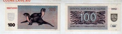 ЛИТВА, 100 талонов (1992), хорьки, UNC, до 16.08 @ 22:00 - banknote_1765