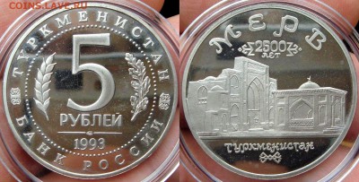 5 рублей Мерв и рубль Маяковский оценка - DSC07436.JPG