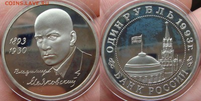 5 рублей Мерв и рубль Маяковский оценка - DSC07438.JPG