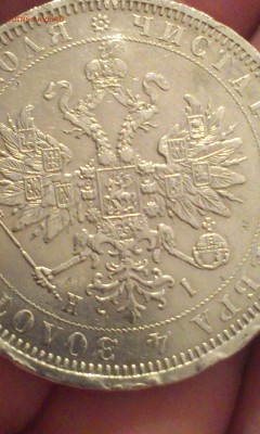 1 рубль 1878 год   короткий аук - IMAG1927